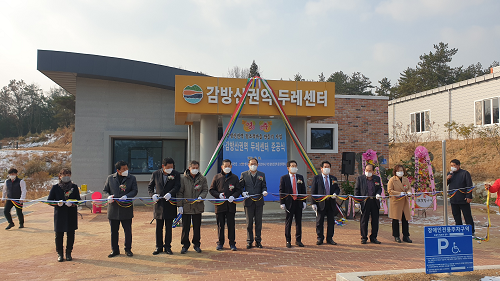 감방산권역 두레센터 준공식.png