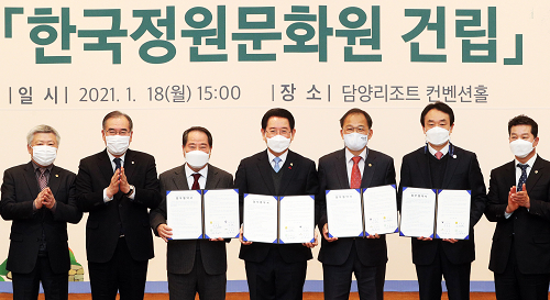 20210118한국정원문화원 건립 업무협약 체결1.png