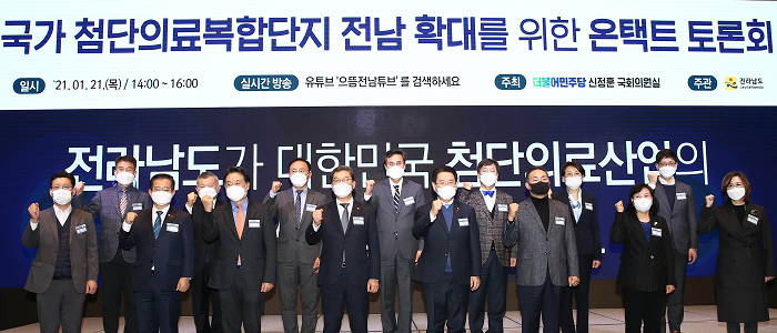 20210121 국가첨단의료복합단지확대 온택트 토론회3.png