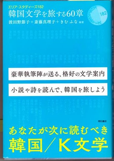 일본의 K-문학 열풍, 장흥의 소설문학 현장.png