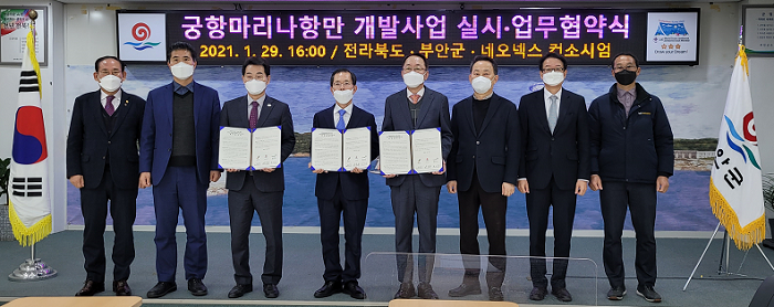 1-1.(사진) 부안 궁항 마리나항 조성 업무협약 체결.png