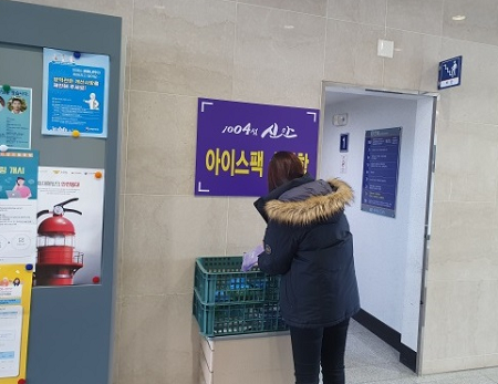 아이스팩 수거함에 넣는 사진.png