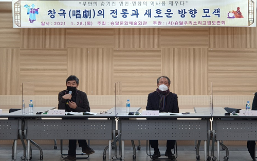 창극 학술세미나.png