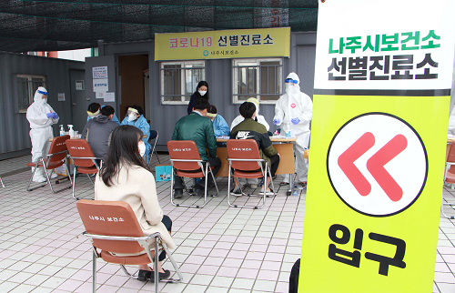 나주시보건소 선별진료소.png