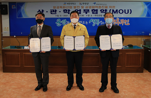 무안군·세한대·(주)무안에어로테크닉스 항공산단 발전 업무협약 체결.png