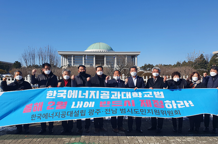한국에너지공대법 제정 촉구(한국에너지공대 설립 광주전남범시도민지원위).png