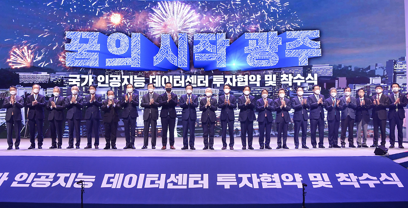 210204 국가인공지능 데이터센터 투자협약 및 착수식_GJI5946_1 .png