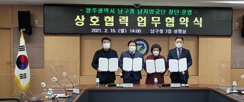 210215 남구청 양궁팀 관련 업무협약 (1).png