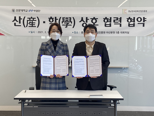 [충남정보문화산업진흥원]충남정보문화산업진흥원-선문대학교_IPP_사업단,_지역_인재_일자리_창출을_위해_맞손_사진.png