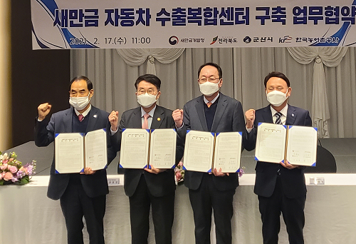 (사진자료) 새만금 자동차 수출복합센터 구축 협약.png