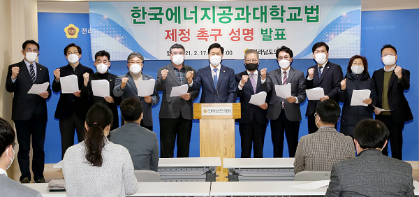 21년02월17일 한국에너지공과대학교법 제정 촉구 성명서 발표 - 007.png