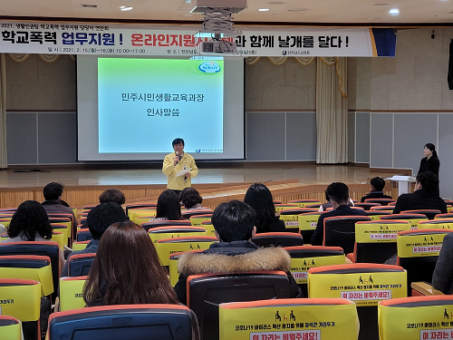전남교육청 학교폭력 업무지원 담당자 연찬회 사진.png