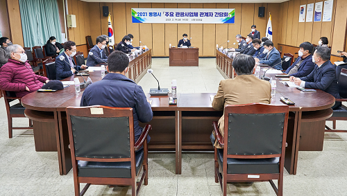 2.22 - 2021년 통영시 주요관광사업체 간담회 개최 2.png