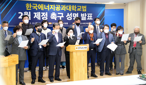 20210222 한국에너지공대특별법제정 촉구회견2.png