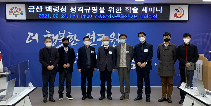 금산_백령성_학술_세미나_기념사진.png
