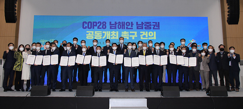2-1. COP28 유치위원회 정기총회 “개최지 남해안남중권 선결정해야”.png