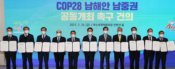 20210226COP유치위원회 정기총회7.png