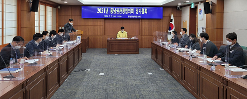2021년동남권관광협의회정기총회사진1.png