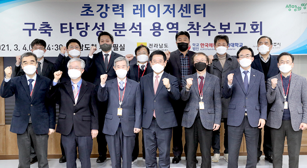 초강력 레이저센터 구축 타당성 분석 용역 착수보고회2.png