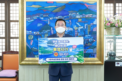3.5 - ‘한국섬진흥원’바다의 땅 통영이 딱! 입니다.(행정과).png