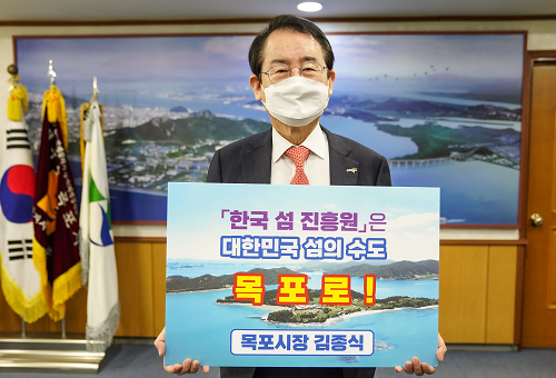 사본 -1.김종식 목포시장, 한국섬진흥원은 목포에 설립돼야 합니다.png