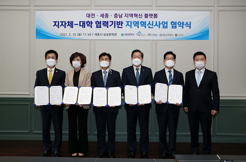 지자체_대학_협력기반_지역혁신사업_협약식_1.png
