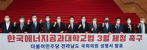 민주당 전남도당 한전공대법 제정촉구.png
