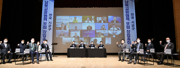 전국 시군구 남북 교류협력 포럼이 지난 16일 창립총회를 열고 정식 출범했다. (2).png