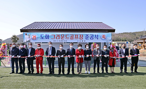 1. 고흥군, 도화 그라운드 골프장 준공식 개최 (2).png