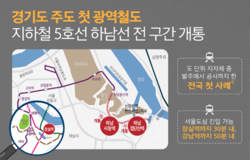 사본 -경기도 주도 첫 광역철도 ‘하남선’ 27일 전 구간 개통‥서울도심 30분 내 진입.jpg
