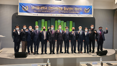 소프트웨어미래채움센터_개소식_1.png