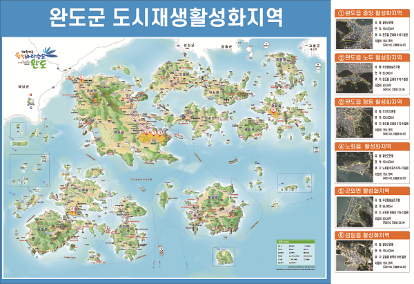 완도군 도시재생사업 대상지.png
