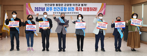 무안국제공항활성화추진위원회 민간공항 통합 이행 촉구 성명서 발표.png