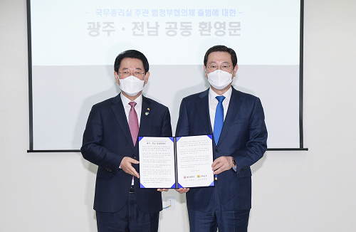 사본 -210331 광주전남 공동 환영문 발표DSC_1116.png
