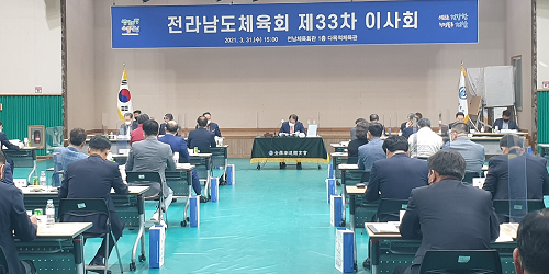 완도군이 전라남도 체육회 제33회 이사회에서 2023년 제62회 전라남도 체육대회 개최지로 최종 선정됐다.(사진은 이사회 개최).png