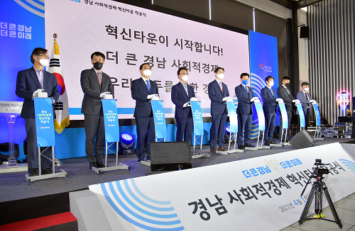 경남사회적경제혁신타운착공식-1.png
