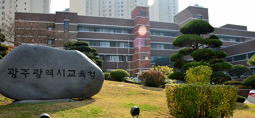 ★ [전경사진] 광주시교육청.png