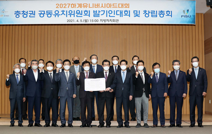 하계유니버시아드대회_충청권_공동유치위원회_창립총회_2.png