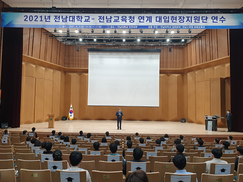 전남교육청 2021대입현장지원단 발대식 및 연수(3).png