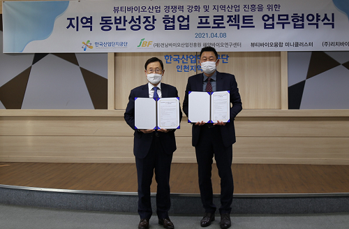 해양바이오연구센터 ⇔ 인천 뷰티바이오융합 미니 클러스터 업무협약 체결.png