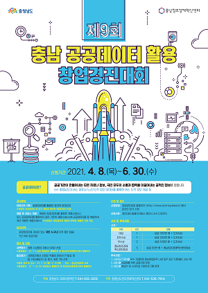 사본 -공공데이터활용_포스터.png