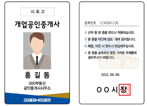 공인중개사+명찰+시안.png