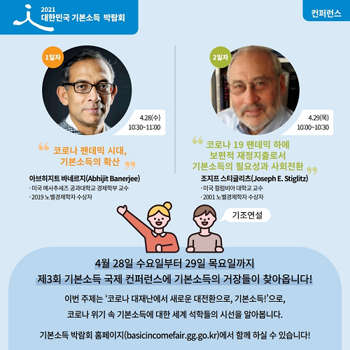 2021대한민국+기본소득박람회+카드뉴스.png