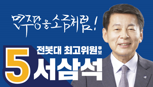 서삼석후보.png
