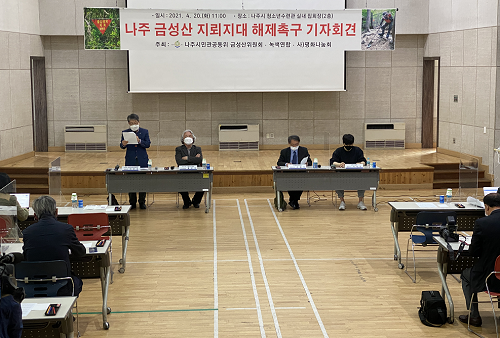 사본 -나주 금성산 지뢰지대 해제촉구 기자회견 (4).png