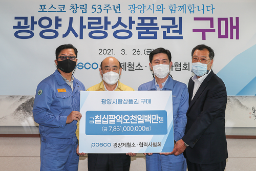 포스코 광양시사랑상품권 79억원 구매 1.png