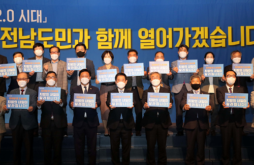 전국지방분권협의회 전남회의와 정책토론회1.png