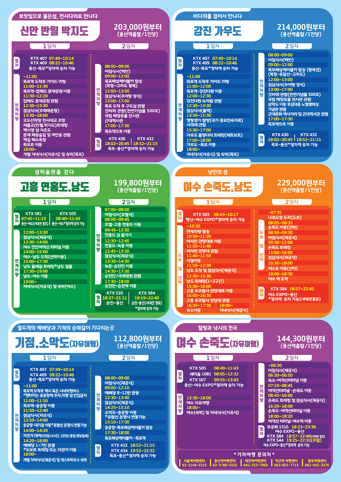 가고 싶은섬 여행상품 홍보물 뒷면.png