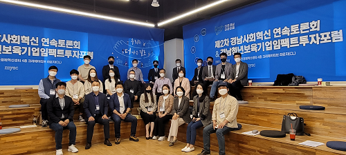 제2차경남사회혁신연속토론회-5.png