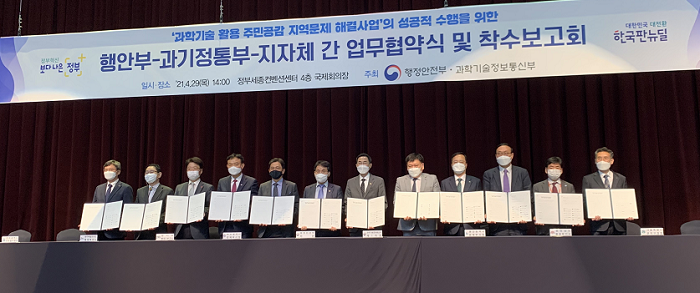 과학기술_활용_주민공감_지역문제_해결사업_3.png